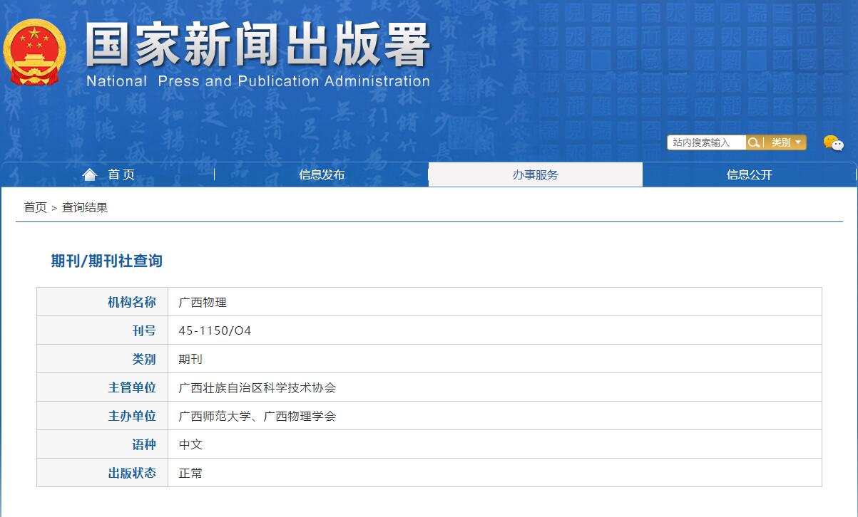 《广西物理》备案信息