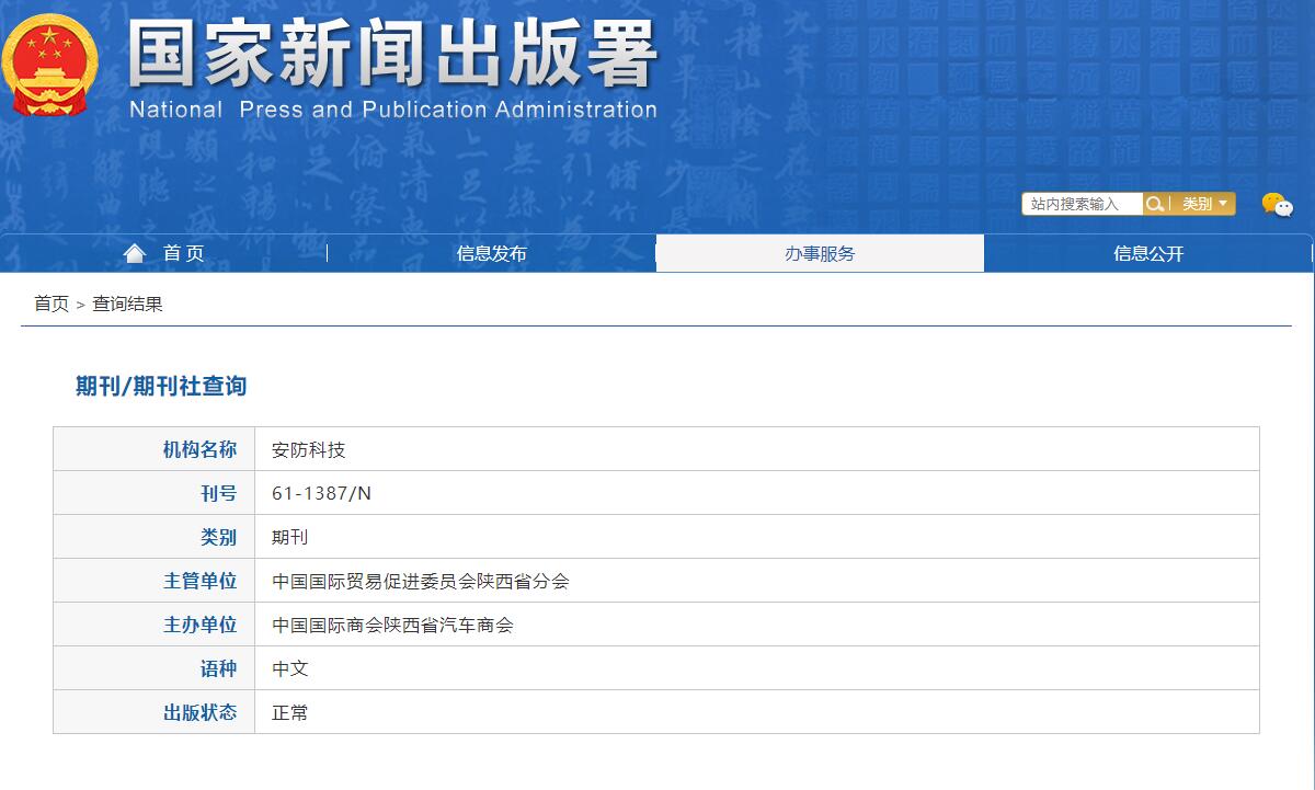 《安防科技》备案信息