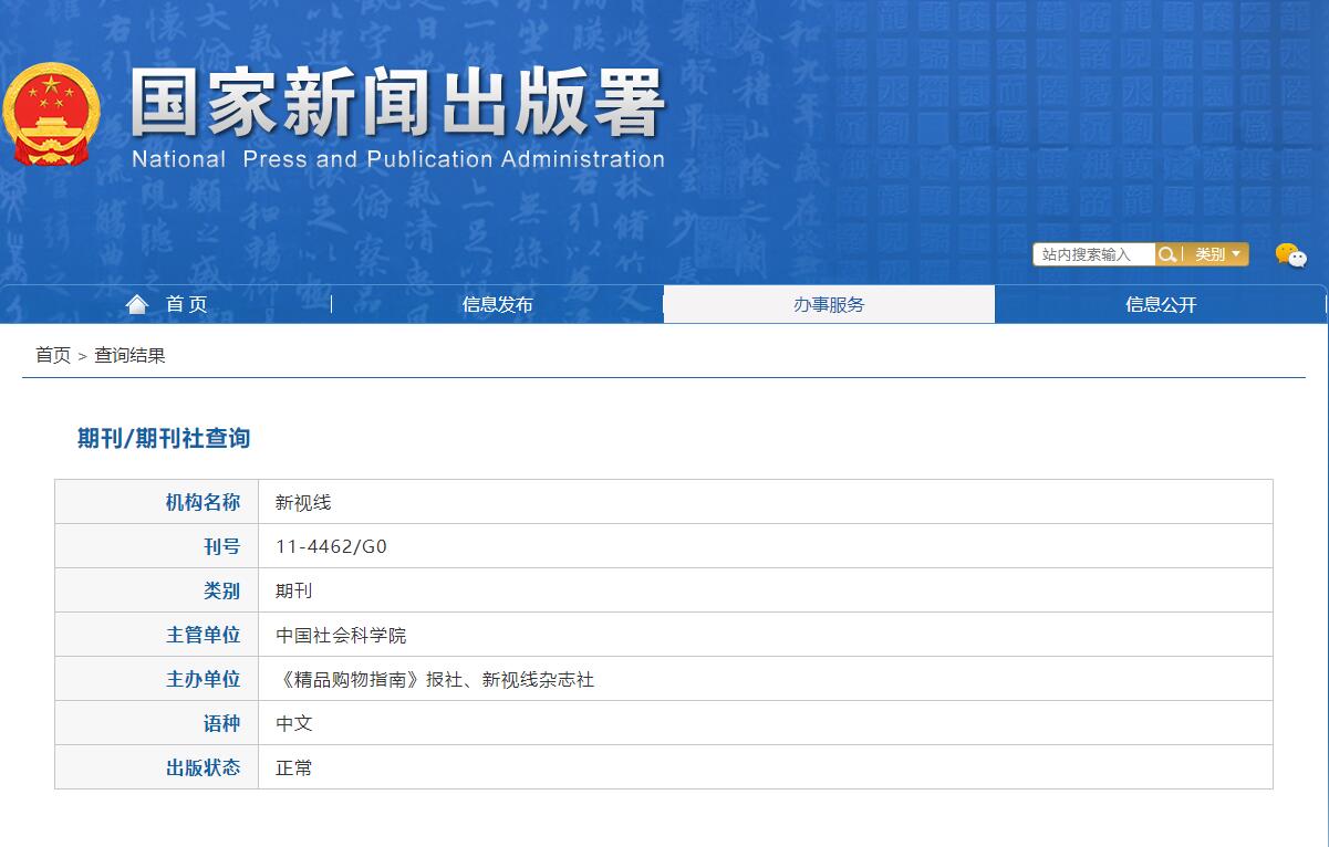 《新视线·建筑与电力》备案信息