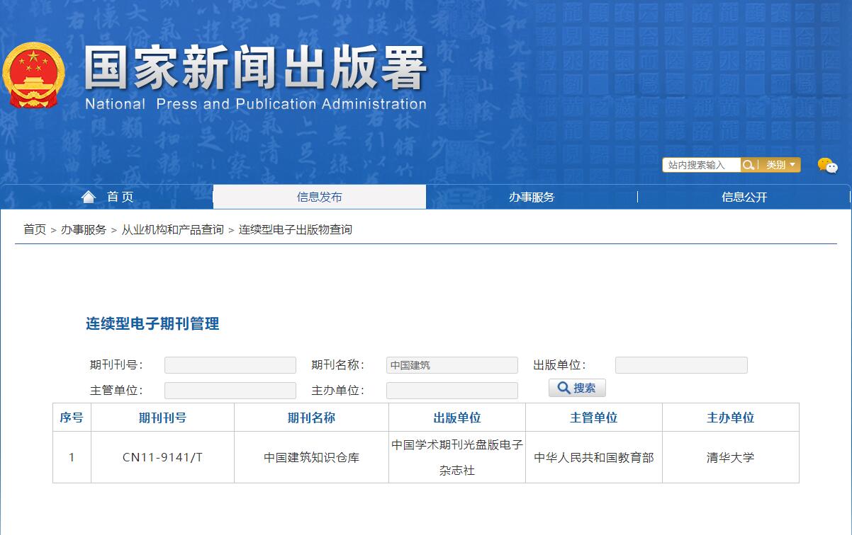 《中国建筑知识仓库》备案信息
