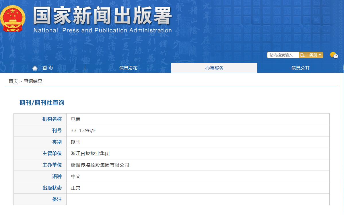 《电商》备案信息
