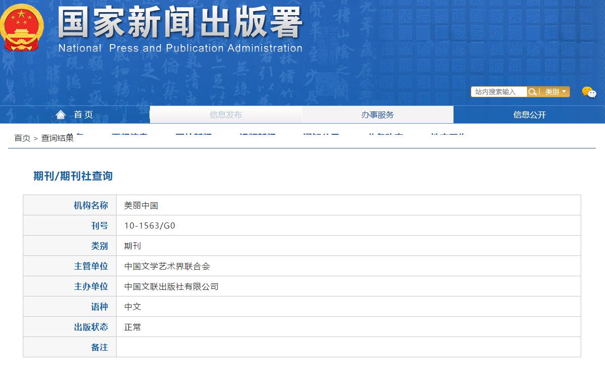 《美丽中国》备案信息