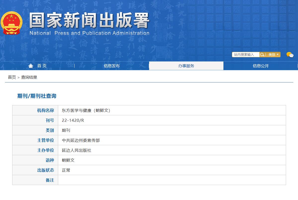 《东方医学与健康》备案信息