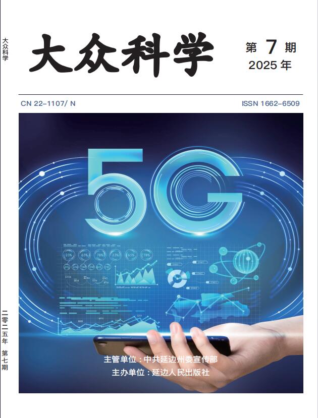 《大众科学》