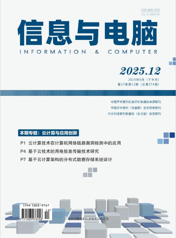 《信息与电脑》杂志官方网站