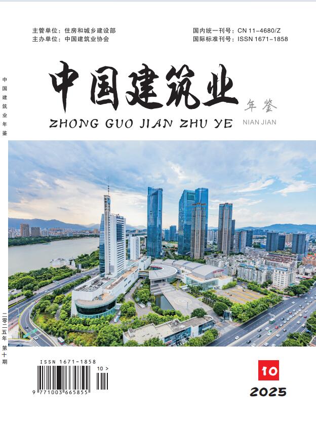《中国建筑业年鉴》杂志官方网站