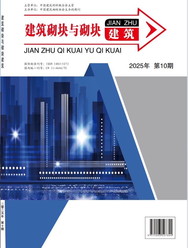 《建筑砌块与砌块建筑》