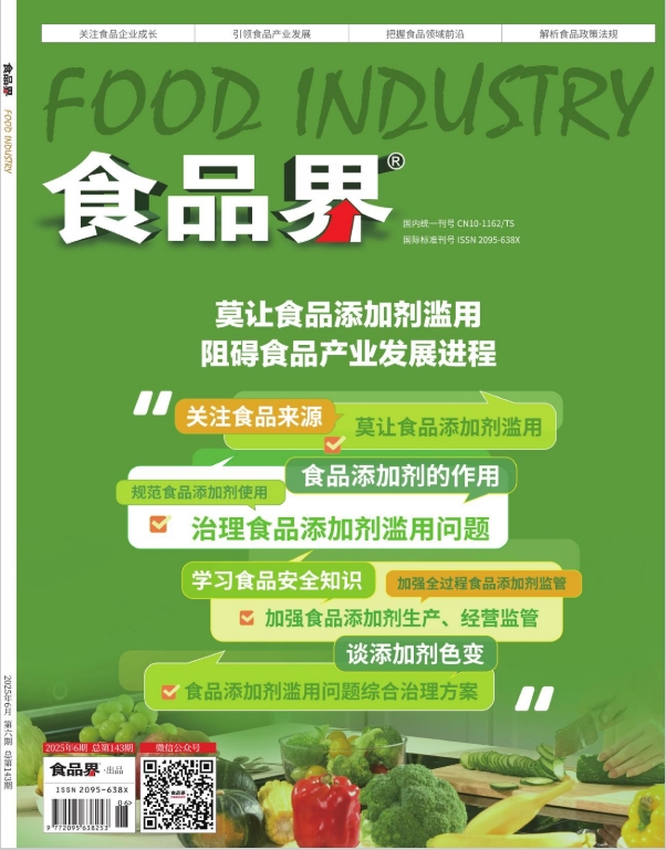 《食品界》杂志官方网站