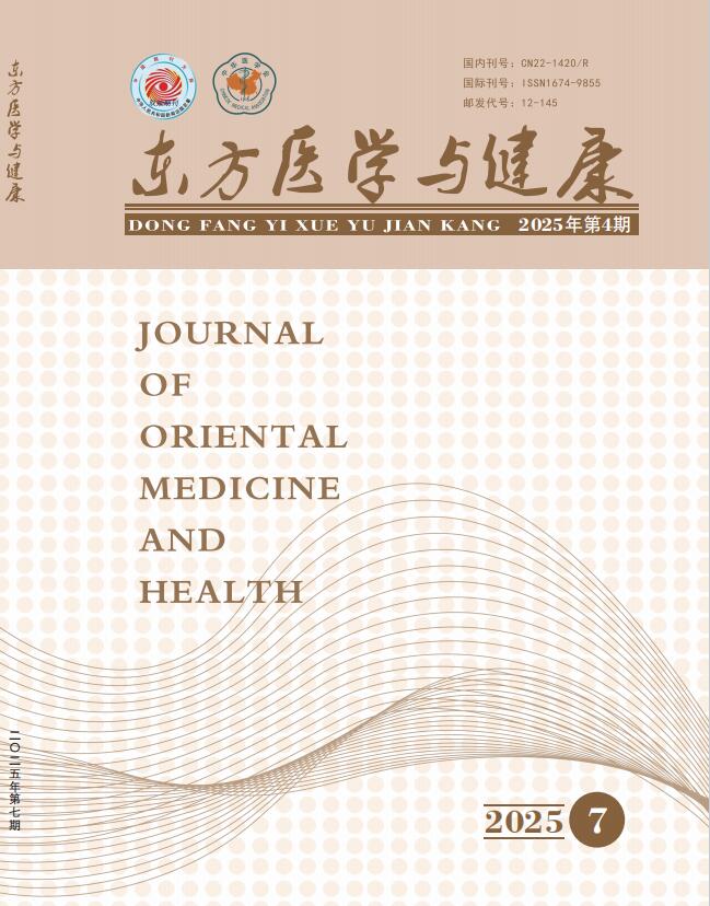 《东方医学与健康》