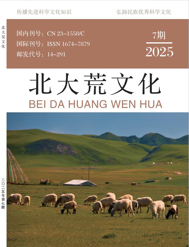 《北大荒文化》杂志官方网站