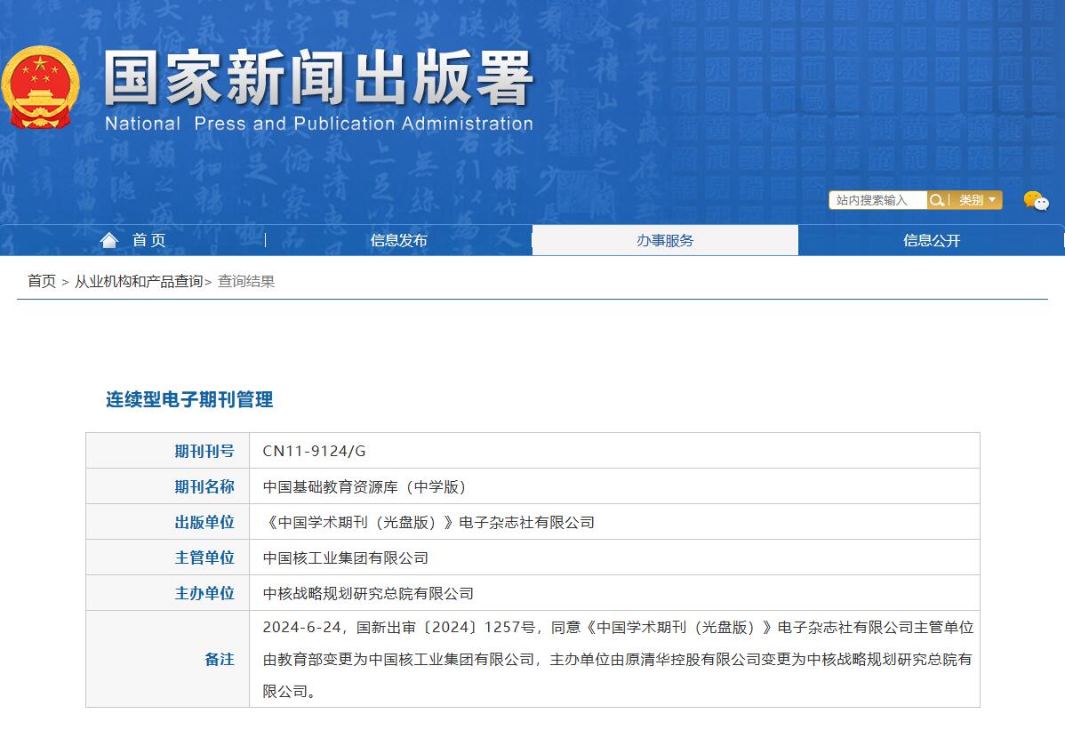 《中国基础教育资源库》备案信息