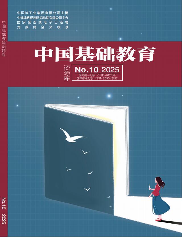 《中国基础教育资源库》