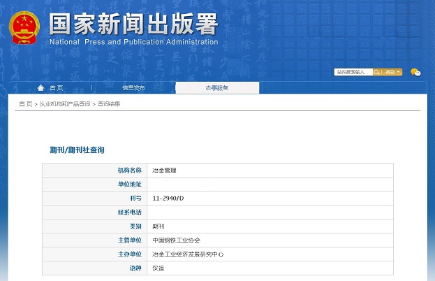 《冶金管理》备案信息