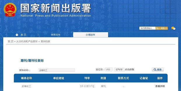 《云南化工》备案信息