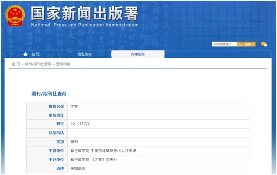 《才智》备案信息