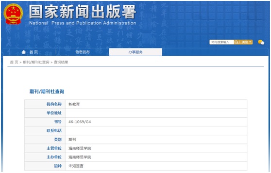 《新教育》备案信息
