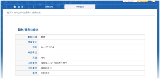 《教师》备案信息