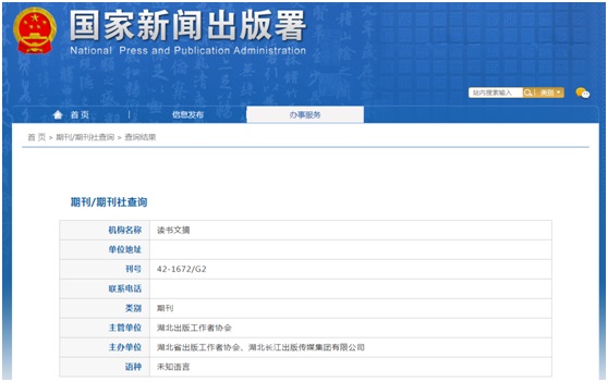 《读书文摘》备案信息