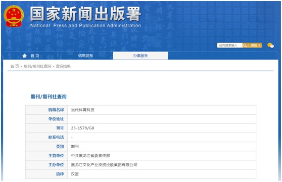《当代体育科技》备案信息