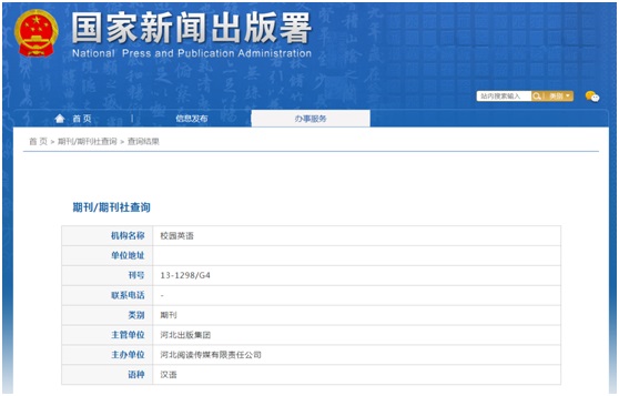 《校园英语》备案信息