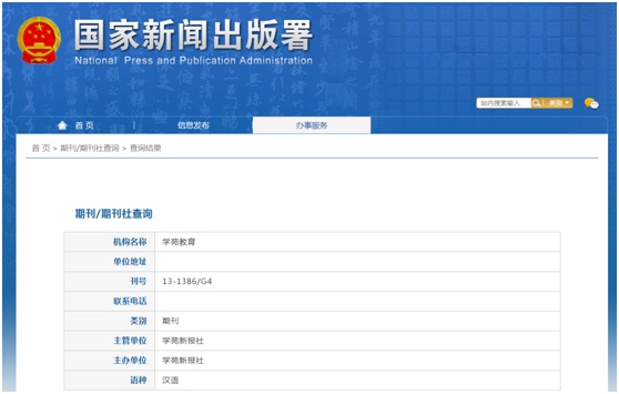 《学苑教育》备案信息