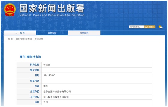 《新校园》备案信息