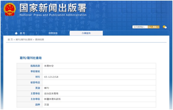 《体育时空》备案信息