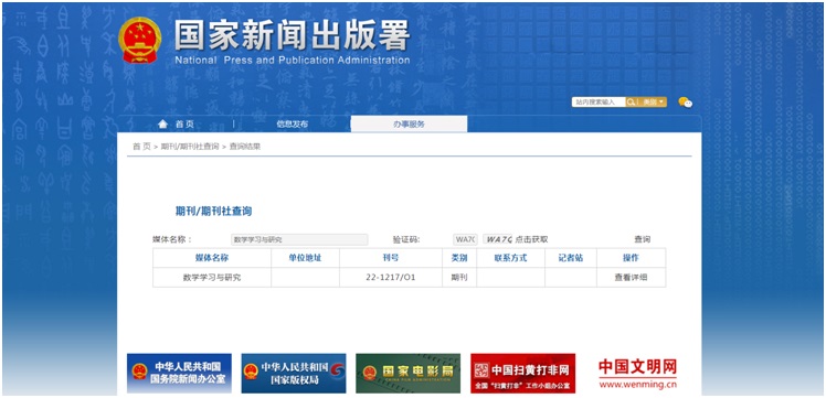 《数学学习与研究》备案信息