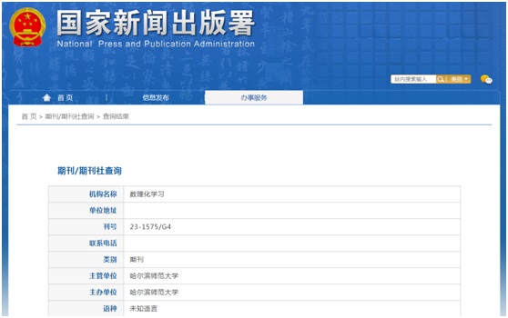 《数理化学习》备案信息