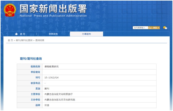 《课程教育研究》新教师教学备案信息