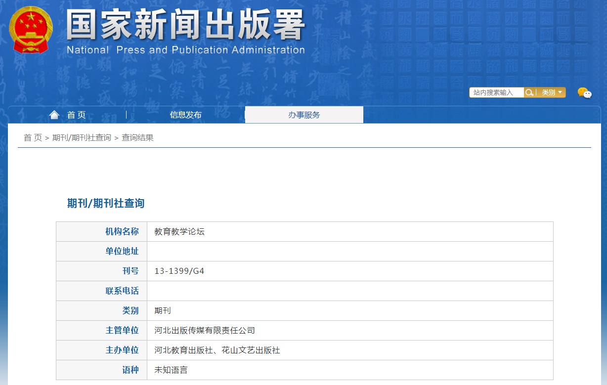 《教育教学论坛》备案信息