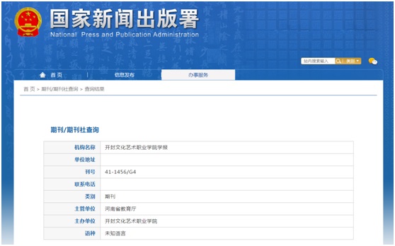 《开封教育学院学报》备案信息
