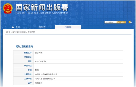 《快乐阅读》备案信息