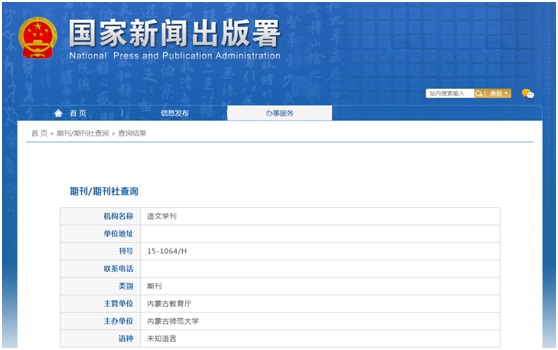 《语文学刊》备案信息