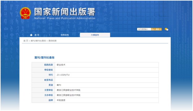 《职业技术》备案信息