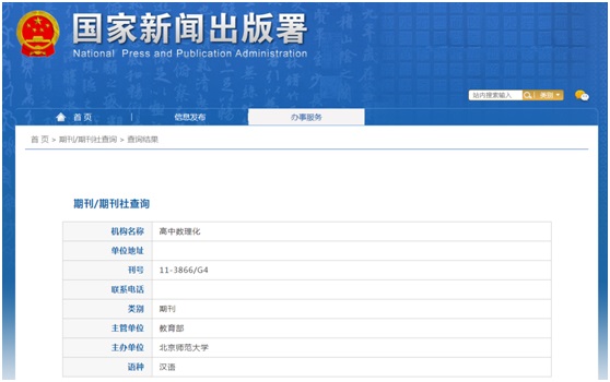 《高中数理化》备案信息