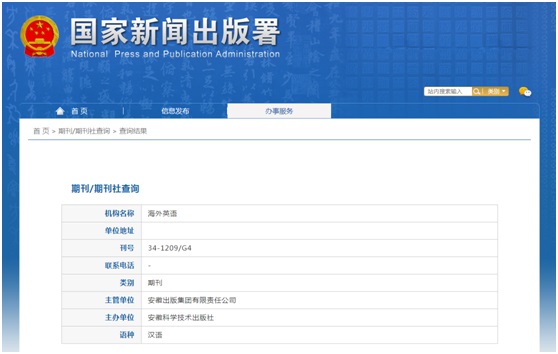《海外英语》备案信息