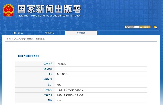 《作家天地》备案信息