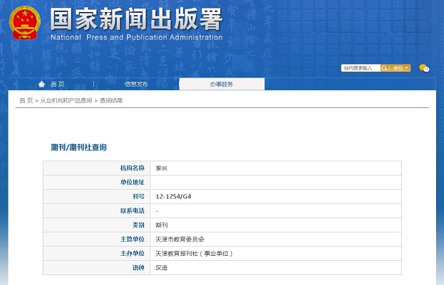 《家长》备案信息