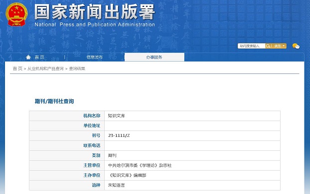 《知识文库》备案信息
