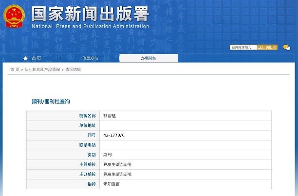 《新智慧》备案信息