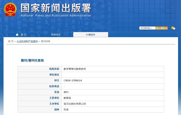 《教学管理与教育研究》备案信息