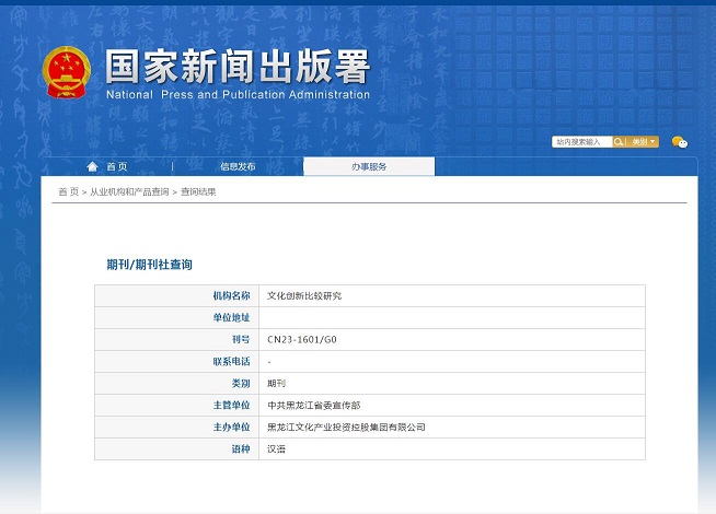 《文化创新比较研究》备案信息