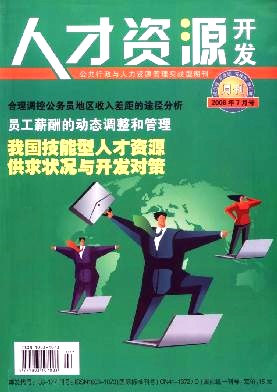 《人才资源开发》