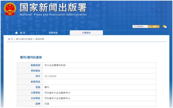 《中小企业管理与科技》备案信息