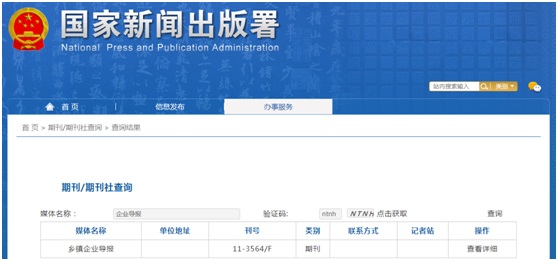 《企业导报》备案信息
