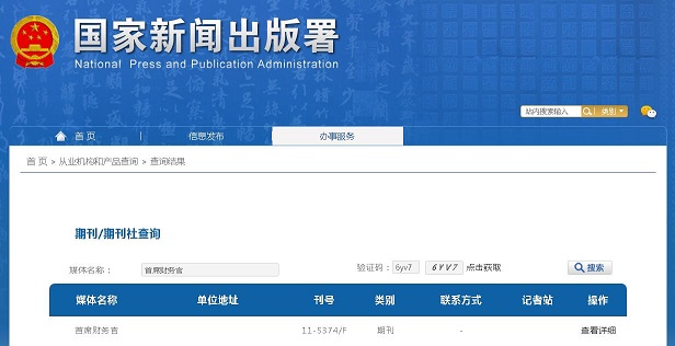 《首席财务官》备案信息