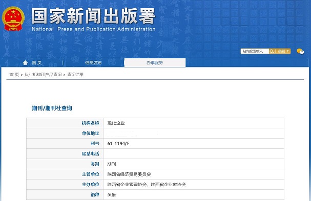 《现代企业》备案信息