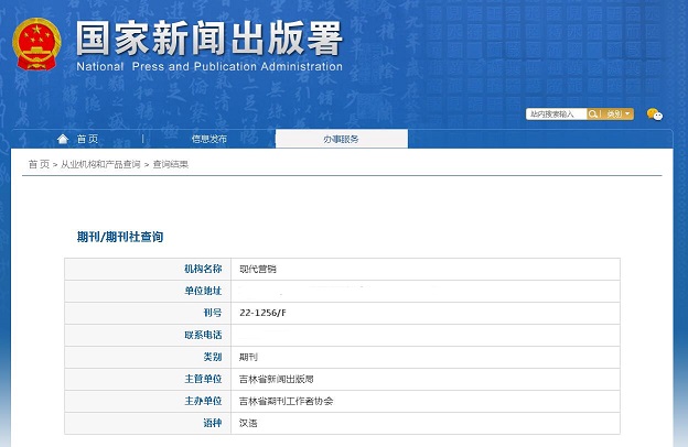 《现代营销》备案信息