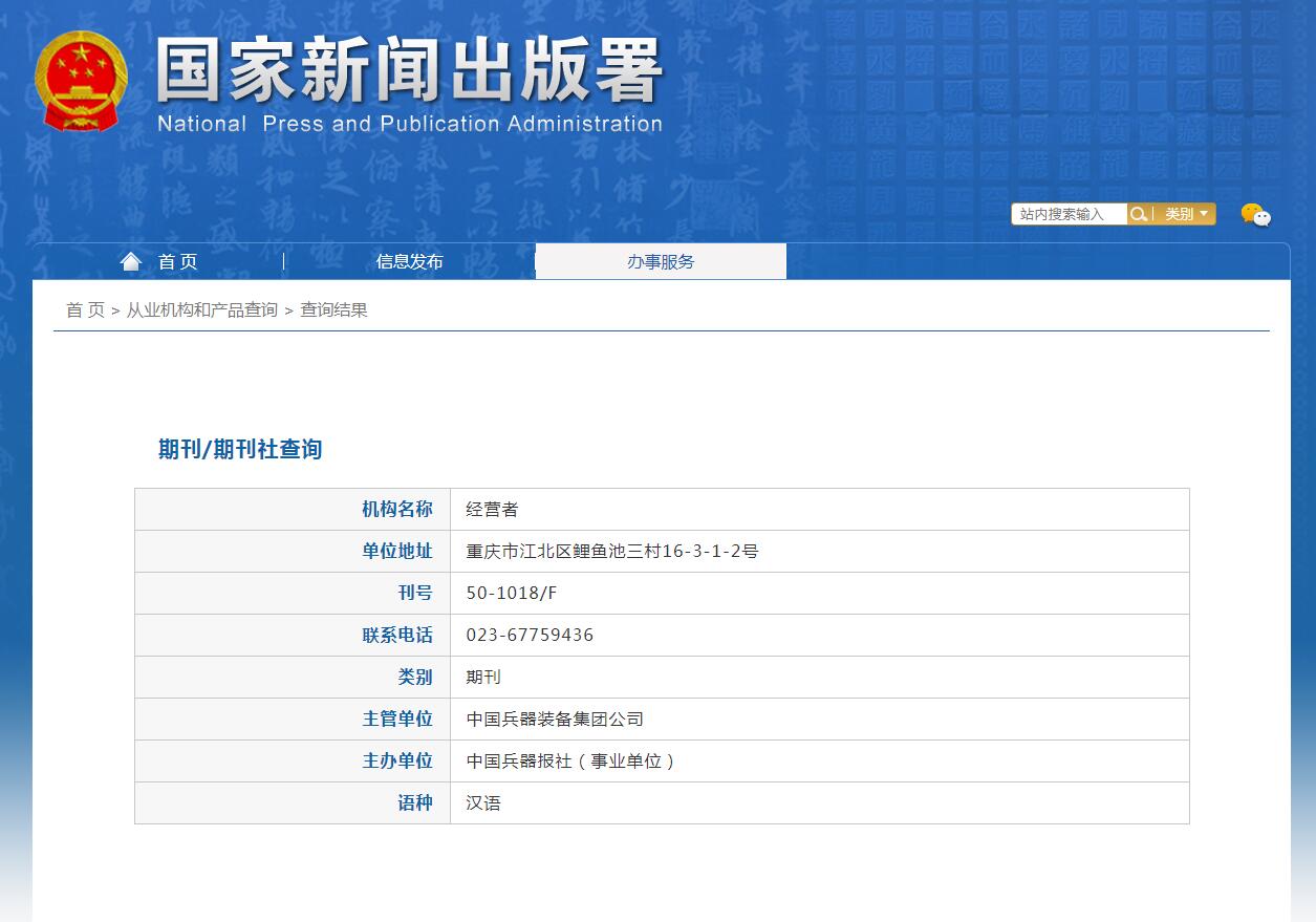 《经营者》备案信息
